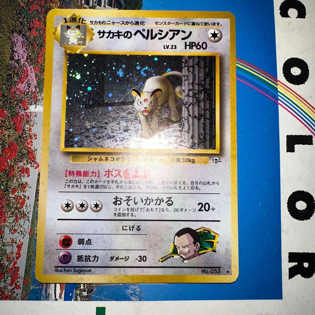 サカキのペルシアン ジム拡張第2弾 闇からの挑戦 - メルカリ