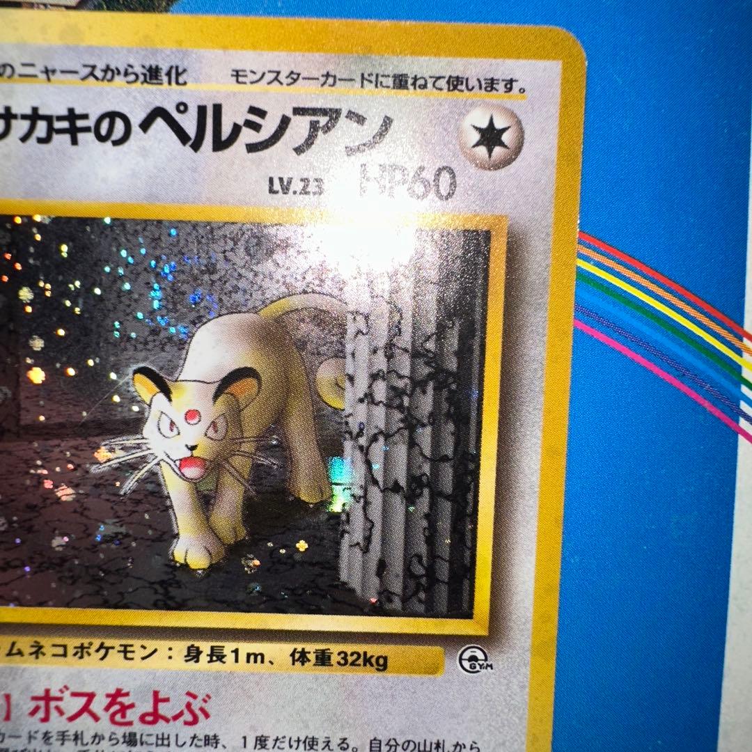 サカキのペルシアン ジム拡張第2弾 闇からの挑戦 - メルカリ