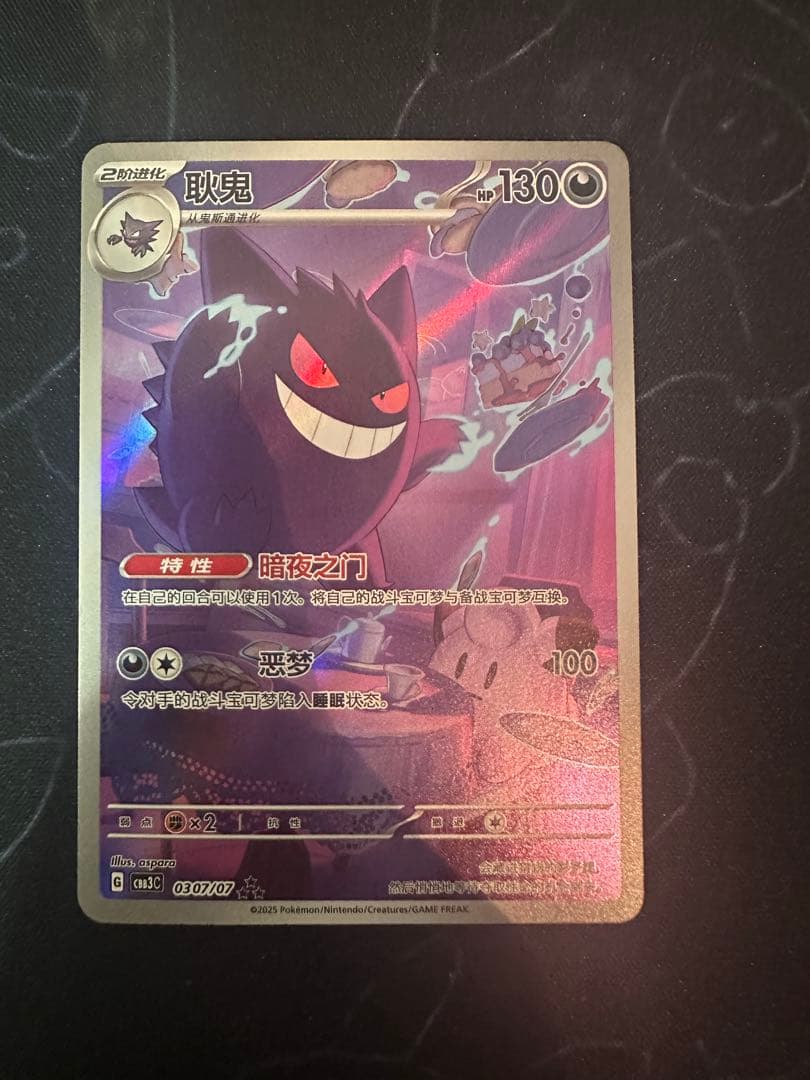 中国限定 ポケモンカード　宝石パックVOL.3 ゲンガー　AR ジェムパック 中国限定 ポケモンカードゲーム 宝石パックVOL 3 ゲンガーAR 美品