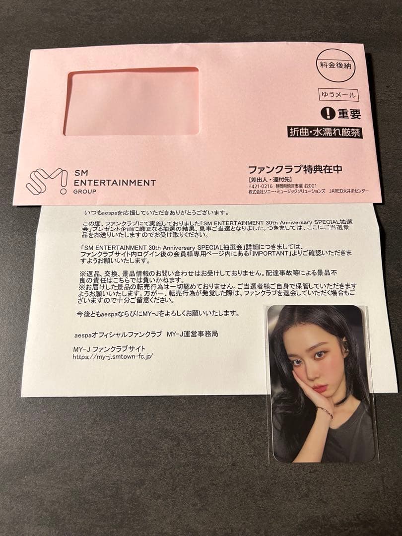 aespa SM30周年 SPECIAL抽選会 トレカ ウィンター