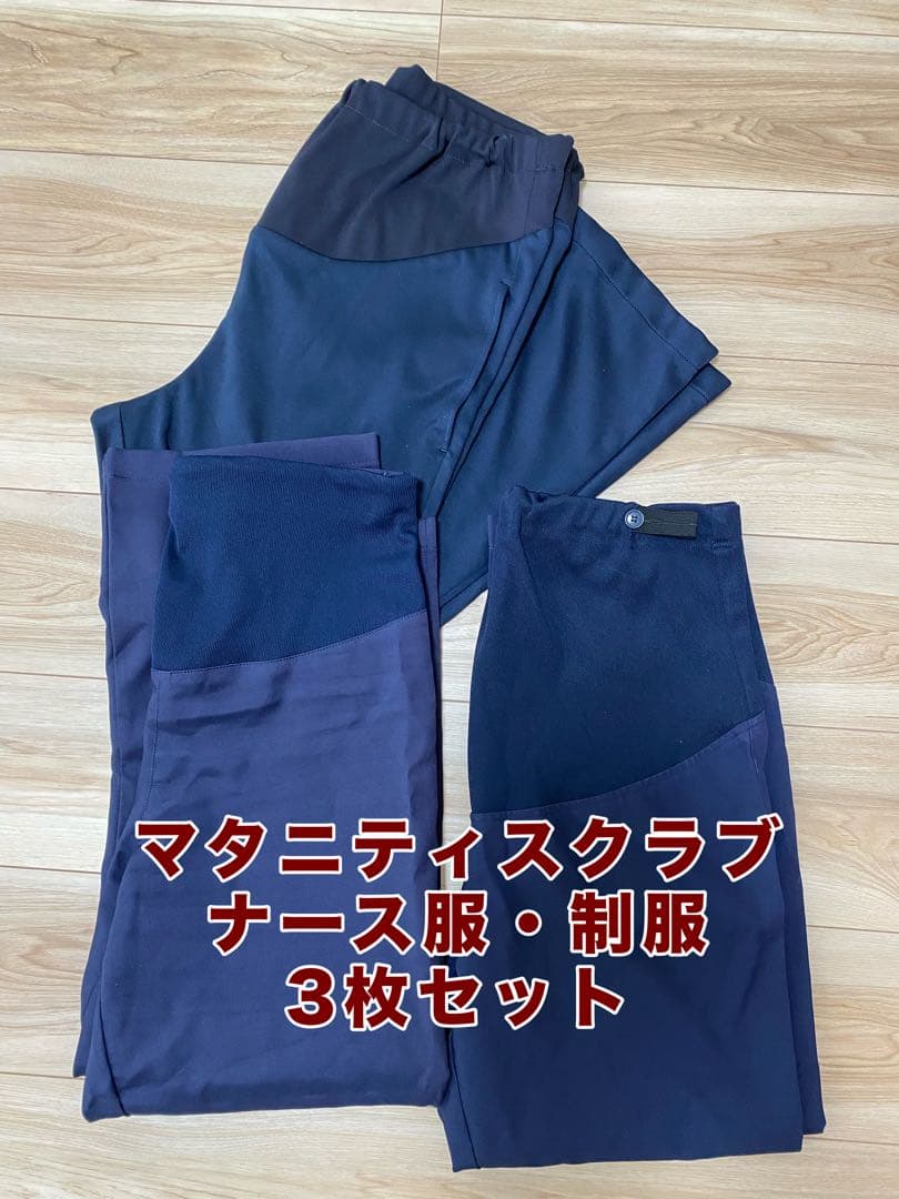 マタニティパンツ3枚セット ユニフォーム スクラブ ナース服 白衣 看護師