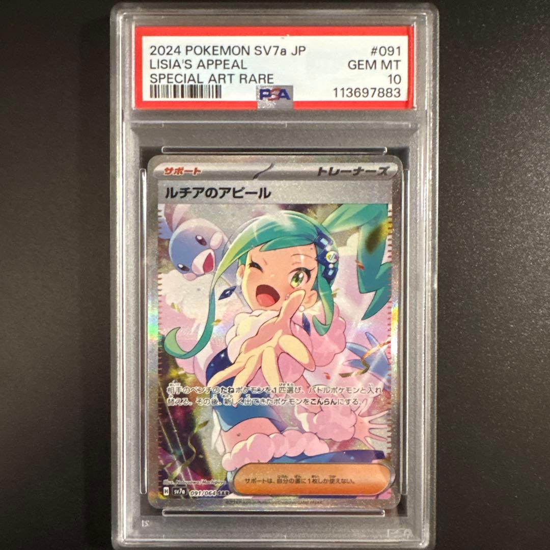 ※千葉犬※ルチアのアピール SAR SV7a 楽園ドラゴーナ