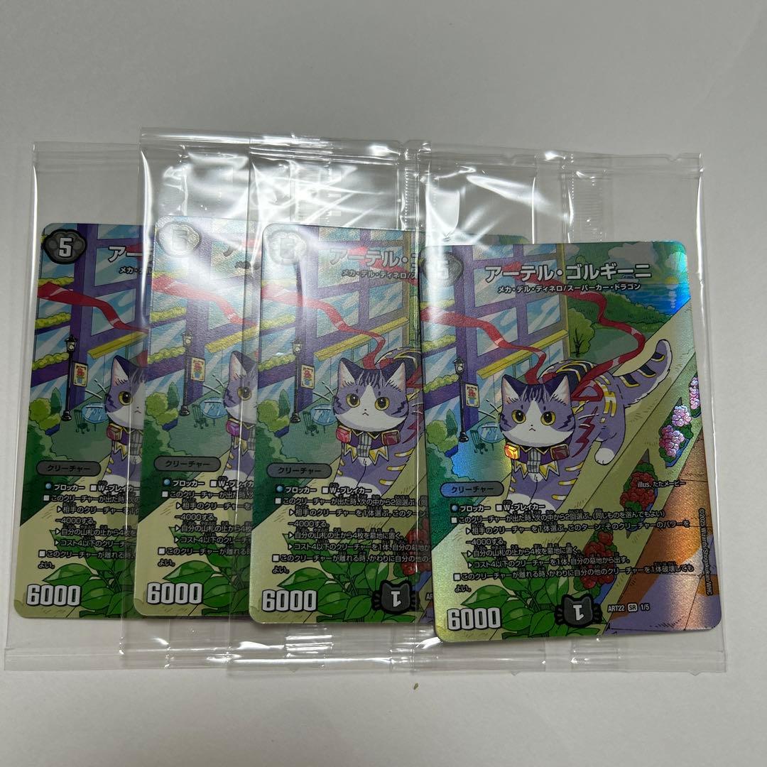 神アート 決闘は猫である アーテルゴルギーニ 4枚