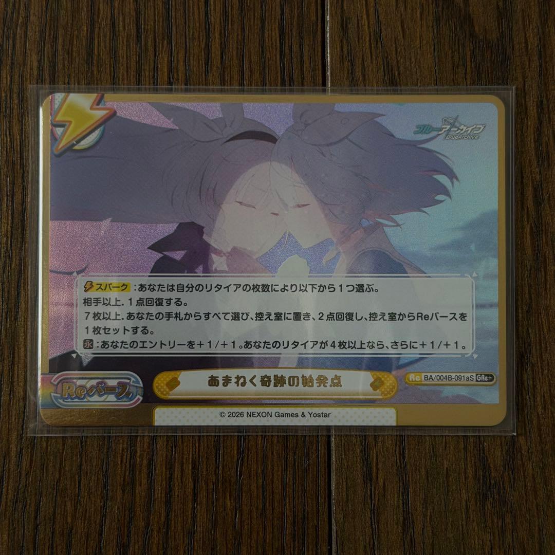 Reバース ブルーアーカイブ あまねく奇跡の始発点 GRe+