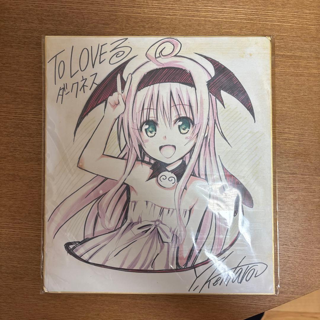 To LOVEる サイン色紙　ジャンプ懸賞品