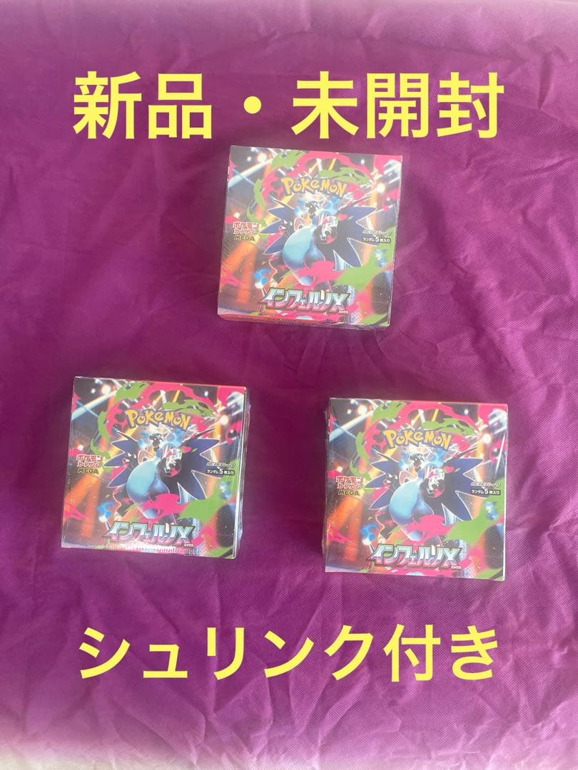 ポケモンカード　インフェルノX　シュリンク付き　3BOX