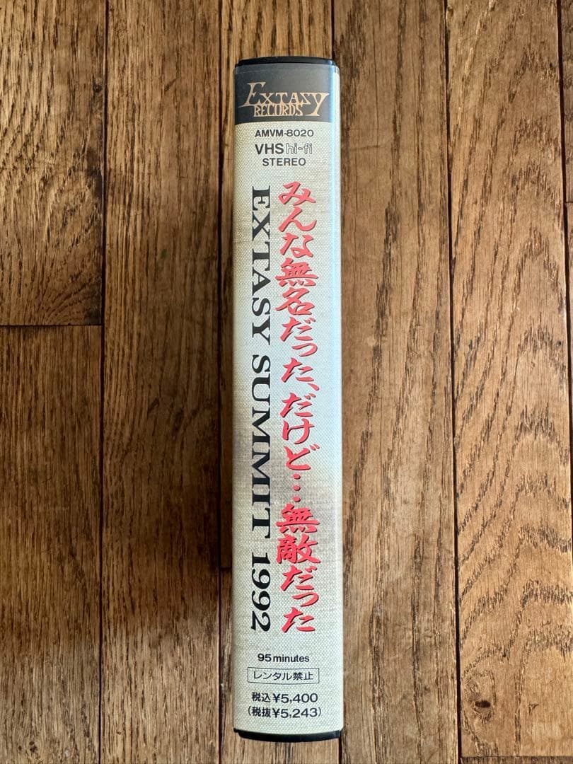 エクスタシーサミット1992 無敵バンド みんな無名だったけど無敵だった