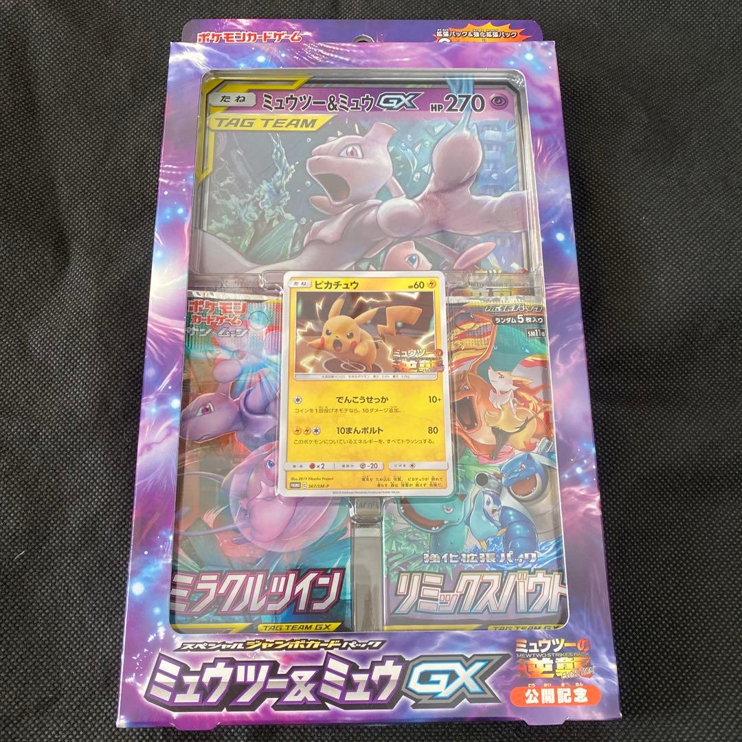 未開封ポケモン　ポケモンカード　ミュウツーの逆襲　スペシャルジャンボカードパック XY スペシャルジャンボカードパック 「MミュウツーEX」「赤い閃光