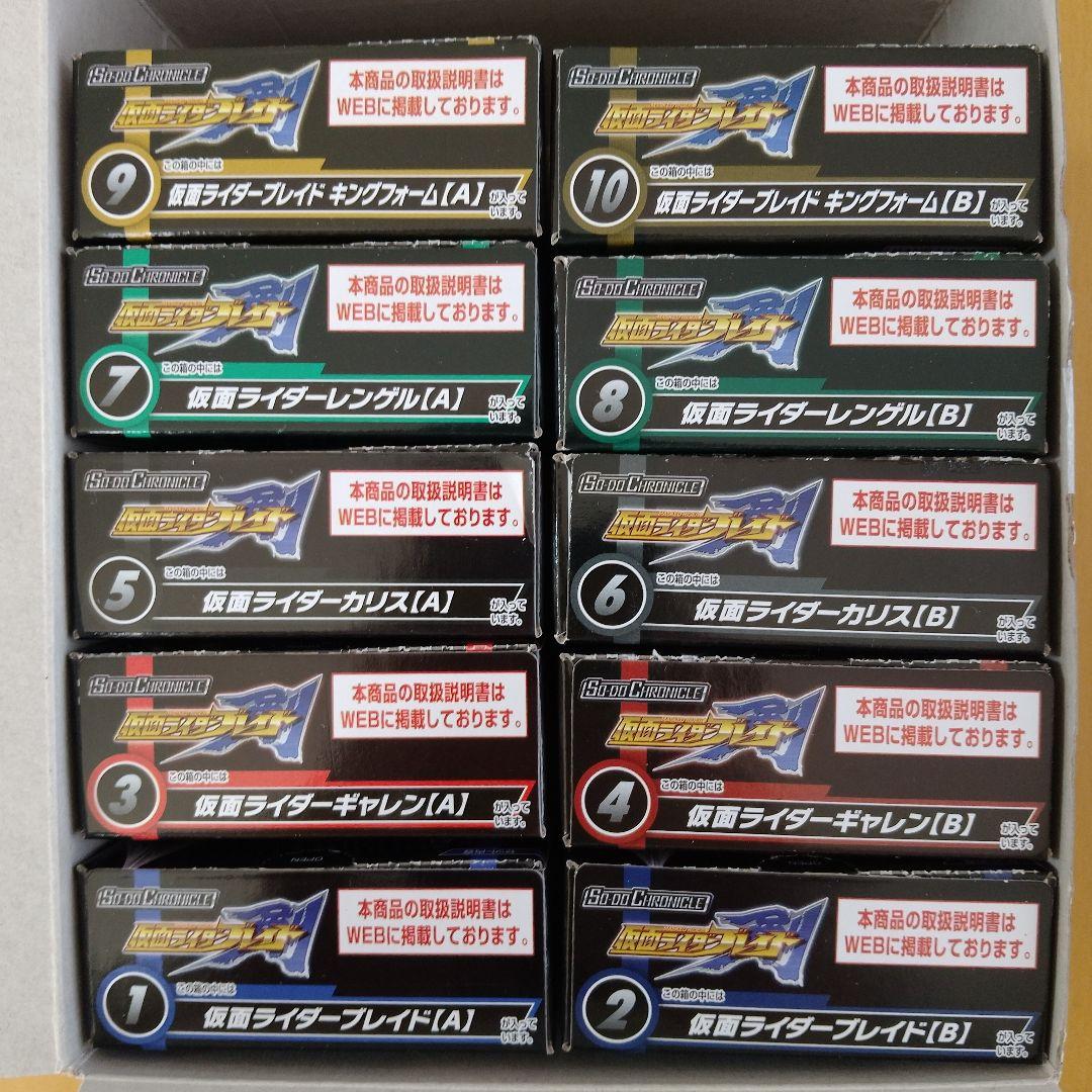 SO－DO CHRONICLE 仮面ライダー剣 全10種セット