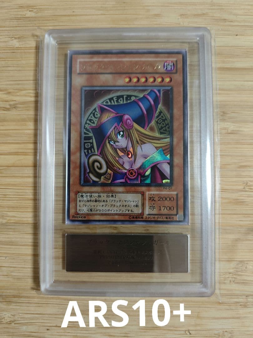 ARS10+ 遊戯王　ブラックマジシャンガール　ウルトラレア ブラック・マジシャン・ガール【遊戯王トレカお買得価格通販：CBトレコロ】