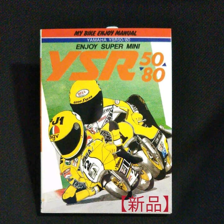 【未読本】 本 YSR50/80 エンジョイスーパーミニ 未読本】 本 YSR50/80 エンジョイスーパーミニ 1980年代に活躍した