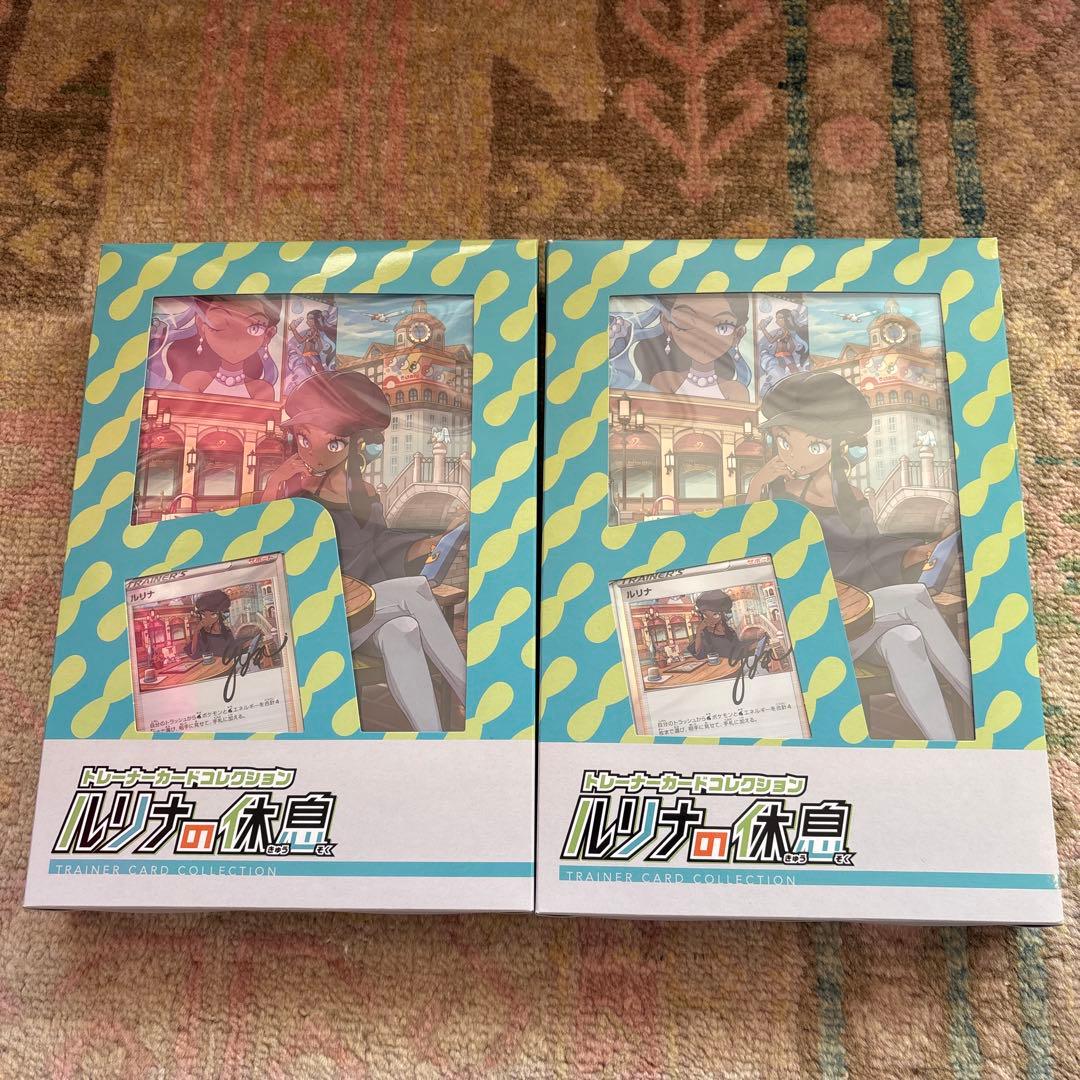 ポケカ　ルリナの休息　未開封　２個セット ルリナ(未開封) [ルリナの休息] 231/S-P 買取 | ポケモンカード買取