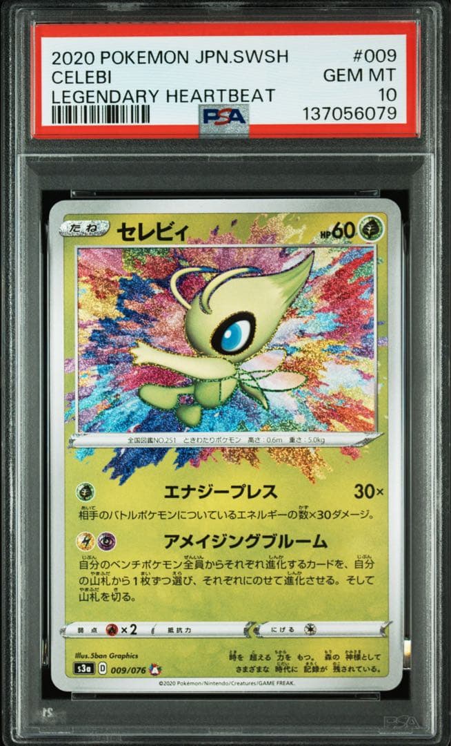 ⚫︎【PSA10】ポケモンカード セレビィ アメイジングレア - メルカリ