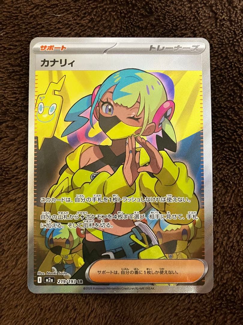 ポケモンカード カナリィ SR⑦ - メルカリ