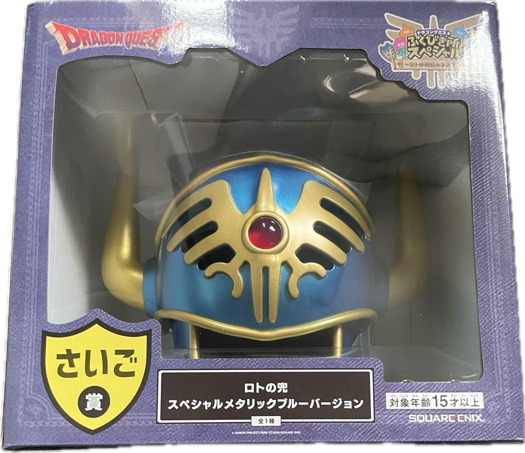 ドラクエふくびき所スペシャル ラストワン賞 ロトの兜 - メルカリ