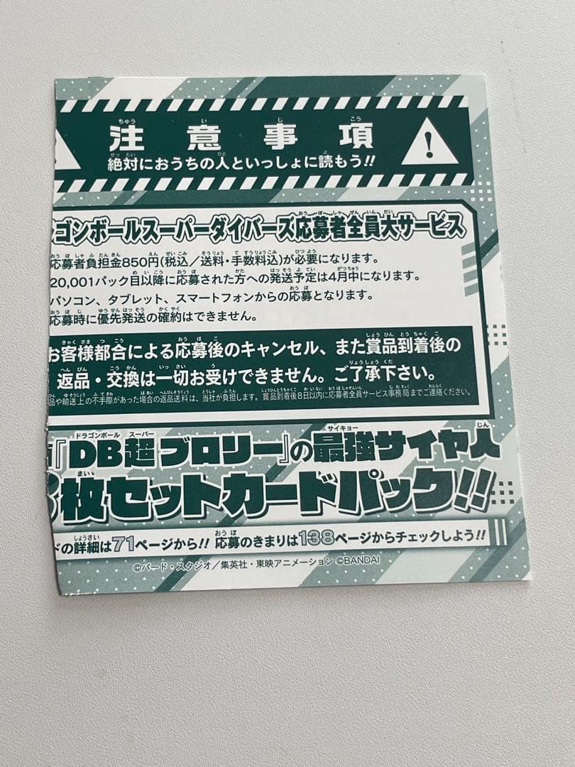 最強ジャンプ3月号 応募者全員大サービス応募券10枚セット - メルカリ