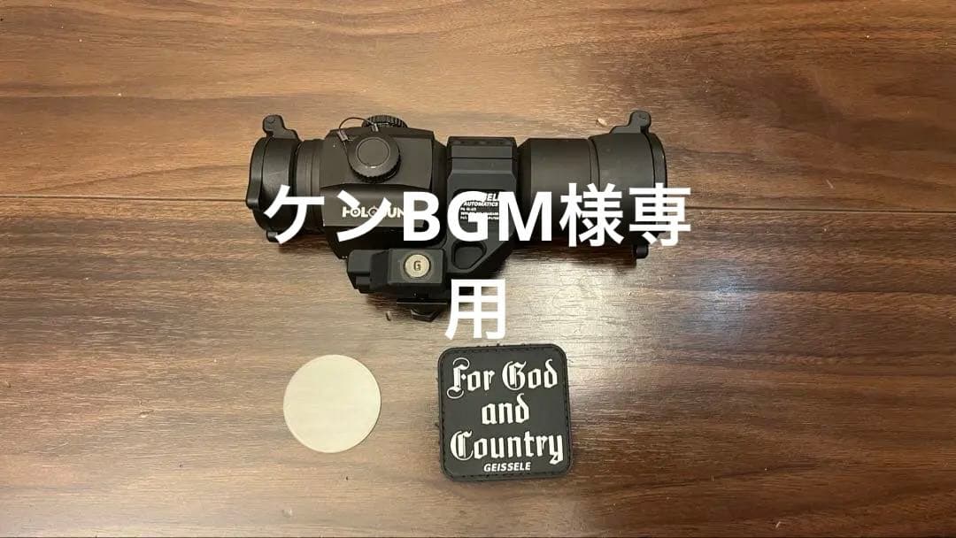 実物 HOLOSUN HS406A ＋実物GEISSELEマウント ＋実物パッチ