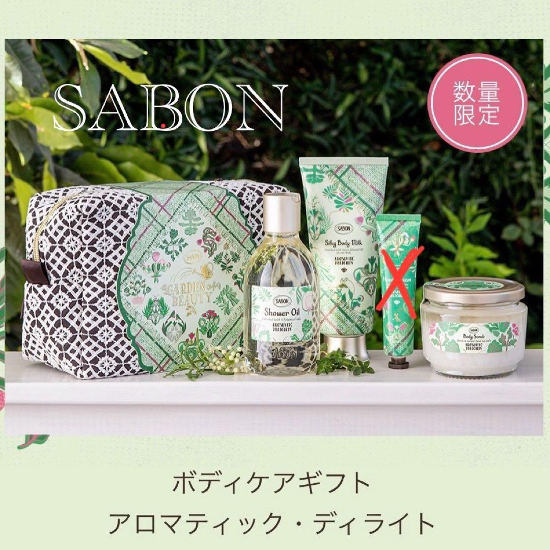 SABON◇ボディケアギフト アロマティック・ディライト
