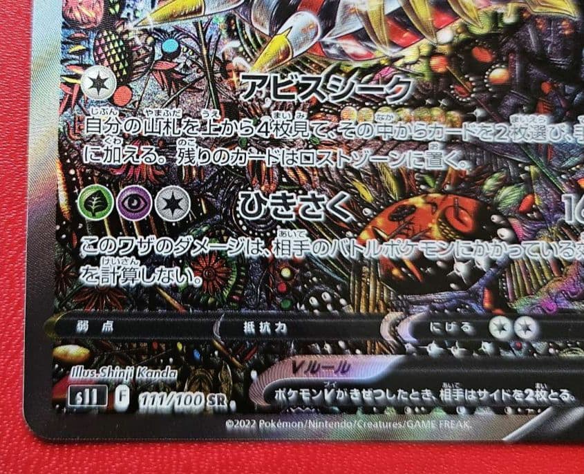 アンクGEM ギラティナV SR＋ARコイキング＋レアコイル アンクGEM