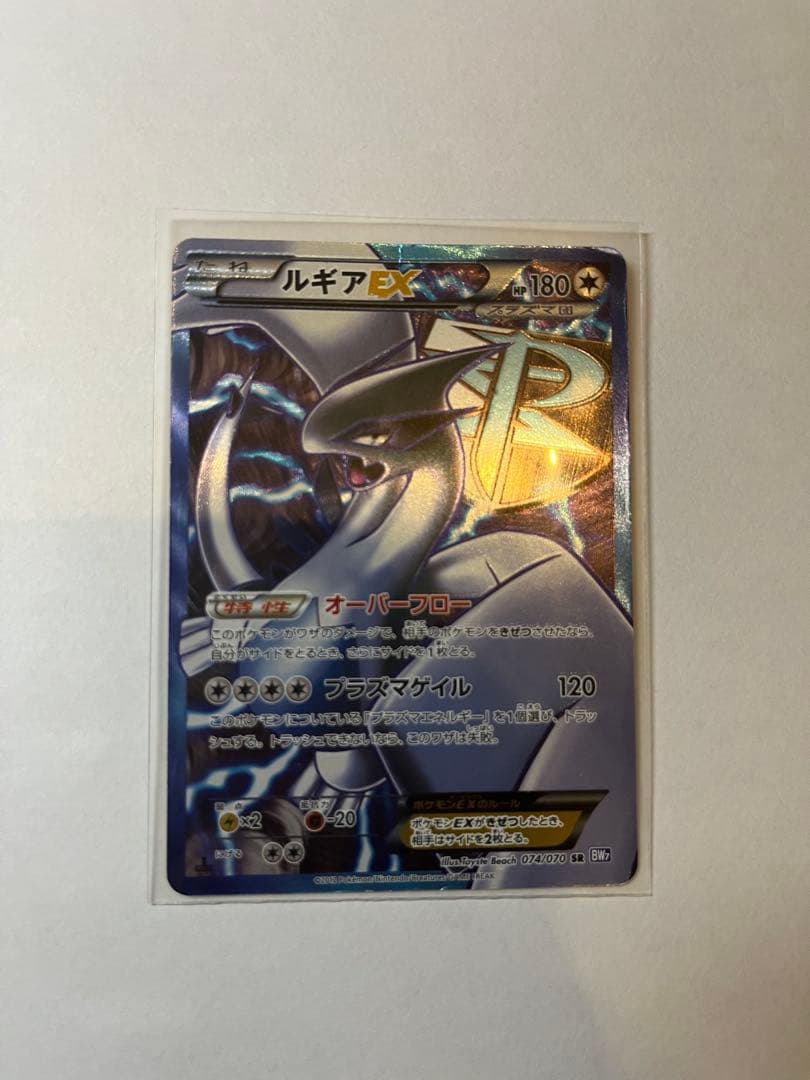 ルギアEX SR BW7 プラズマゲイル 074/070 ポケモンカード