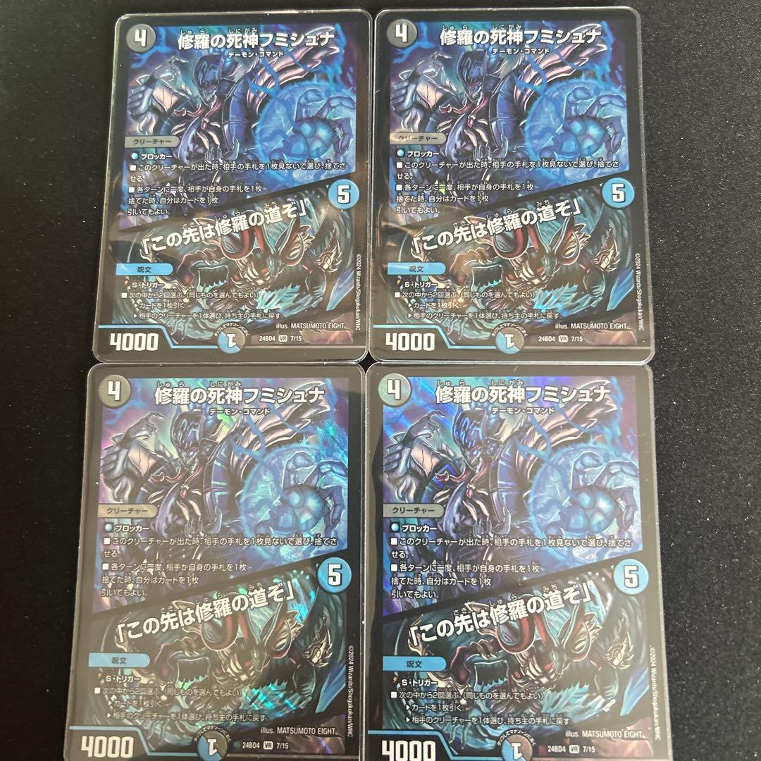 デュエマ フミシュナ