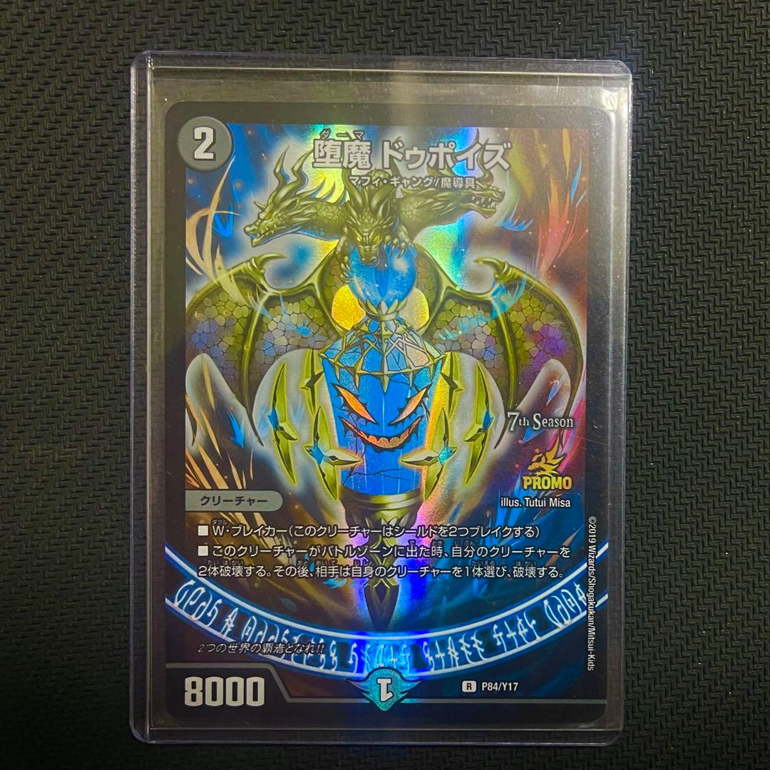 ドゥポイズ　プロモ