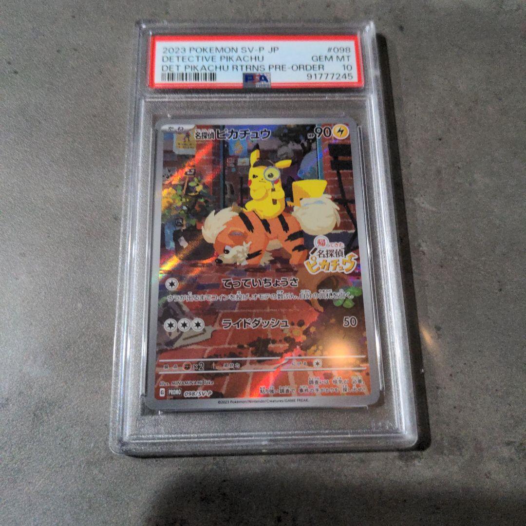 名探偵ピカチュウ　psa10 プロモ　ポケモンカード