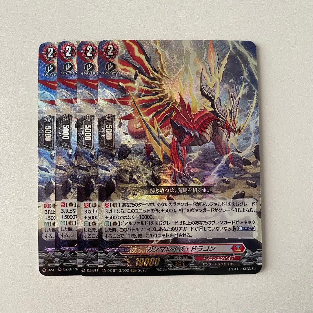 ヴァンガード 幻真星戦 ガンマレイズ・ドラゴン RRR 4枚セット 4コン