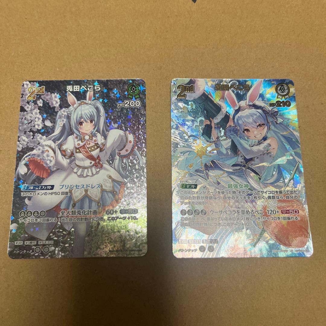 ホロカ 兎田ぺこら UR 2nd まとめ