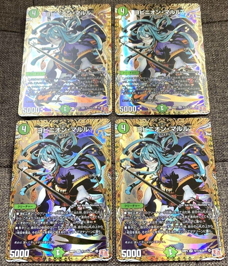 ヨビニオン・マルル シク 4枚セット