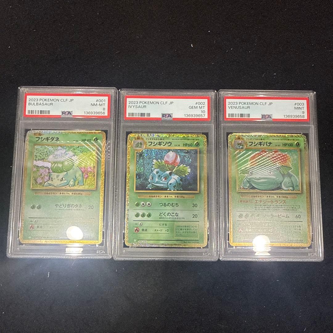 ポケモンカードclassic フシギダネ・フシギソウ・フシギバナpsa連番セット