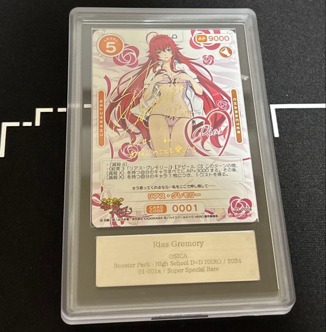 ARS10 osica リアス・グレモリー　SSR サイン　ハイスクールd×d BGS 10 Black Osica Rias Gremory High School DxD Hero S1-001a