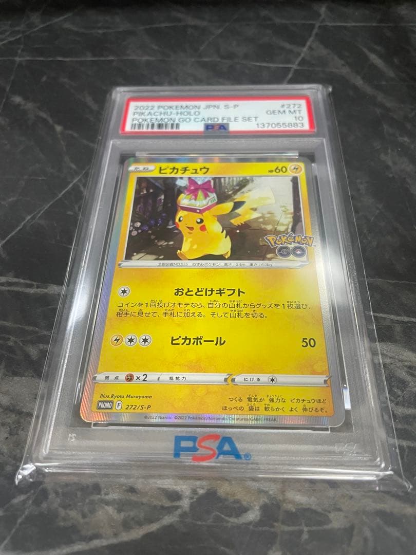 最安値！【PSA10】ピカチュウ 272/S-P