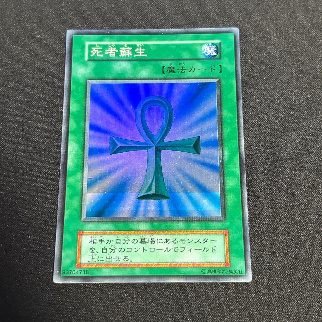 遊戯王 死者蘇生 エラーカード - メルカリ