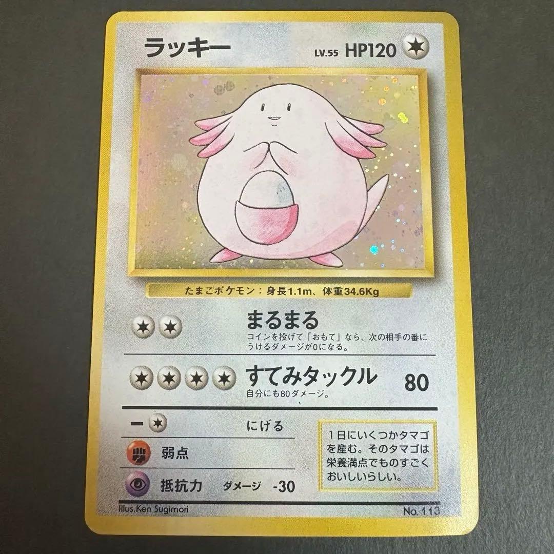 ポケモンカード　ラッキー　初版　マークなし　2-1