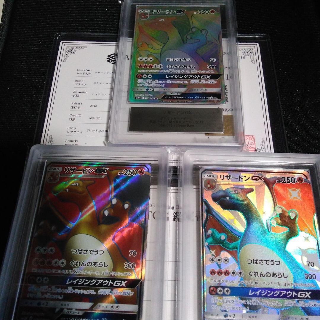 ARS10 リザードンGX 色違い3枚セット