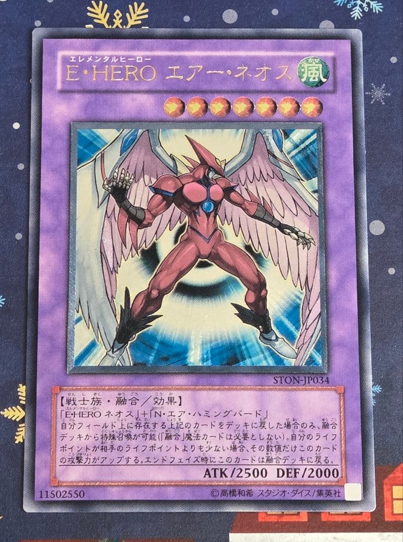 D*D様 【美品級】E・HERO エレメンタルヒーロー エアー・ネオス 旧レリ