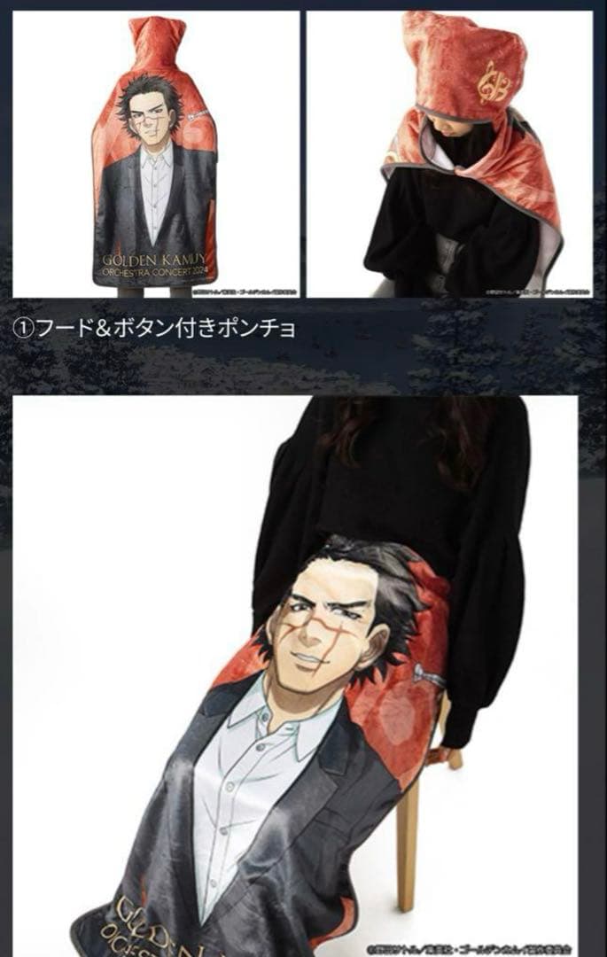 ゴールデンカムイ 非売品 限定グッズ 菊田特務曹長 2025 オーケストラ