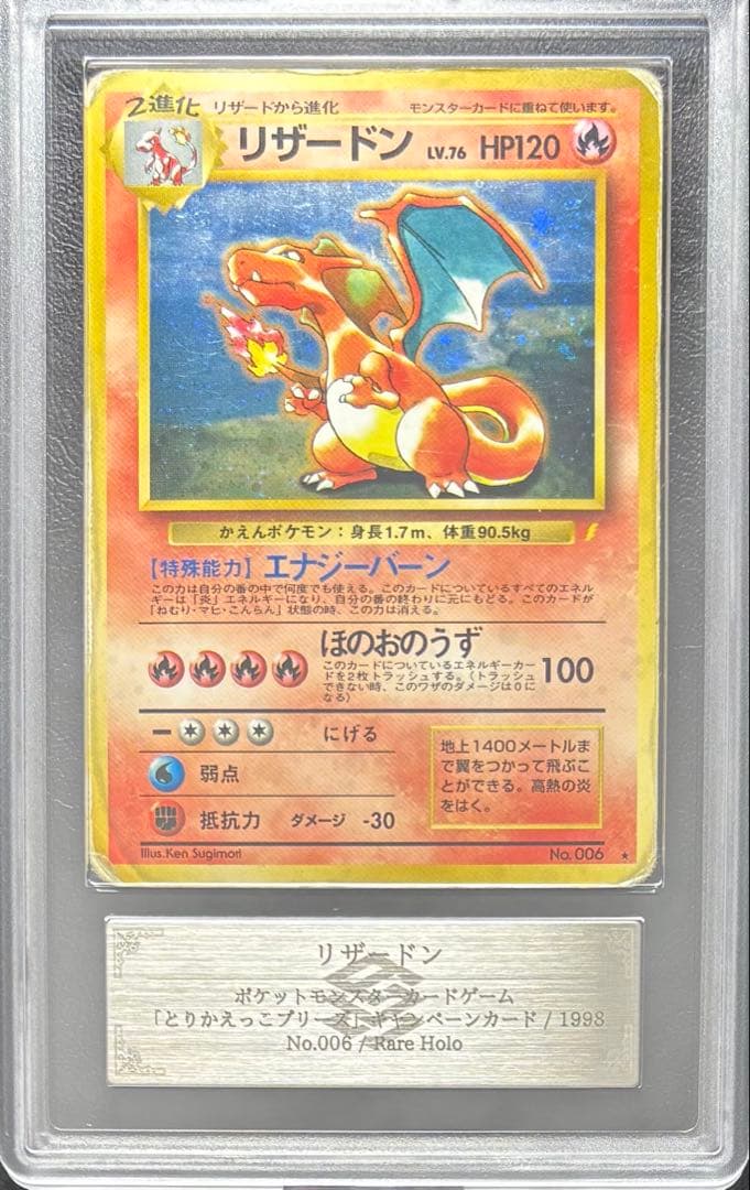 【ARS AU 真贋鑑定】リザードン 旧裏 とかえっこプリーズ