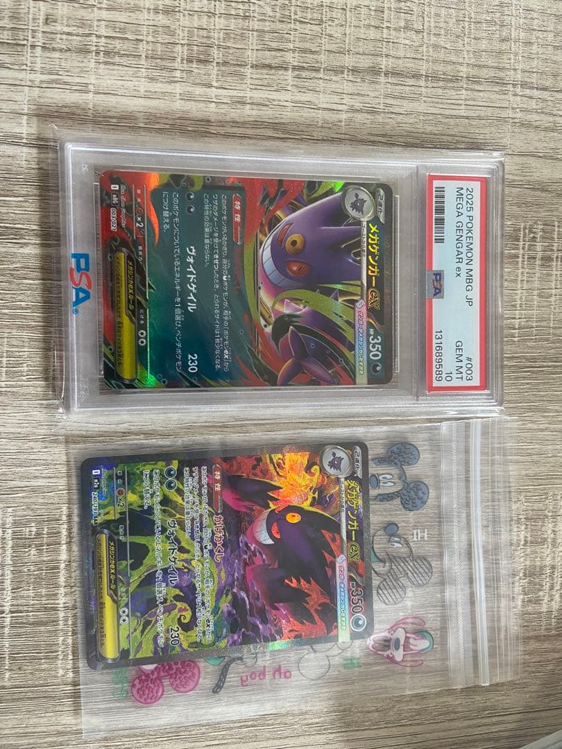 メガゲンガーex 新品未使用　正規品　本日値下げ