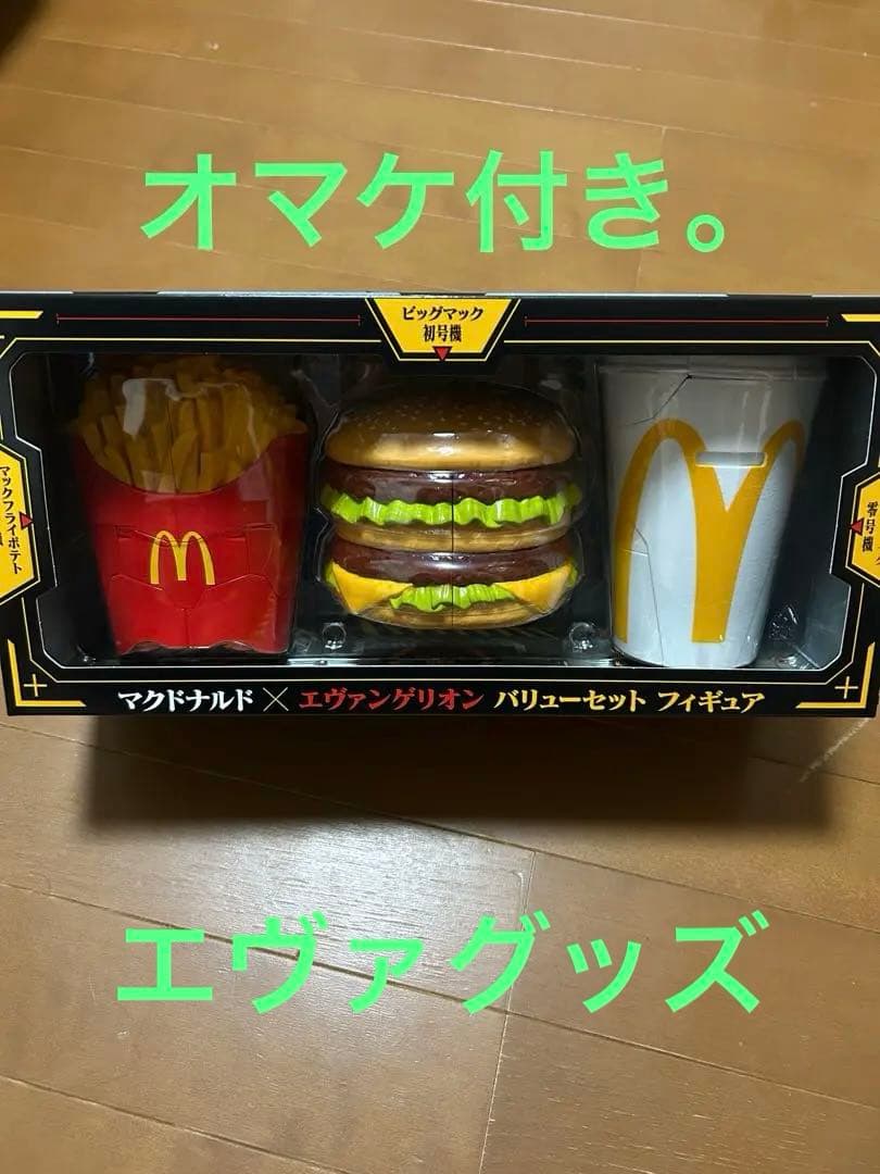 【新品・未開封】マクドナルド エヴァンゲリオン バリューセットフィギュア