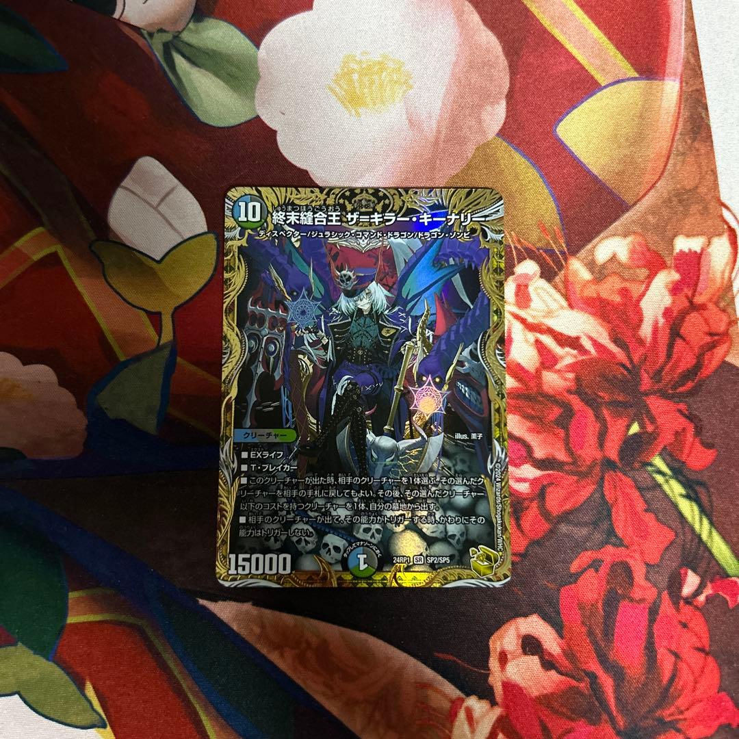 終末縫合王ザ＝キラー・キーナリー 金トレジャー