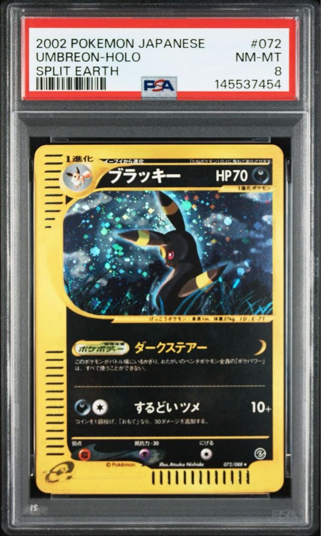 PSA8】ブラッキー ☆ 拡張パック第4弾 裂けた大地 072/088 - メルカリ