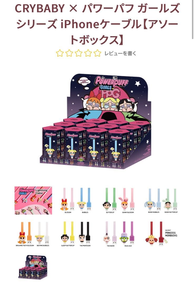 POP MART/power puff iPhoneケーブル アソートボックス POP MART（ポップマート） POP MART CRYBABY × パワーパフ ガールズ