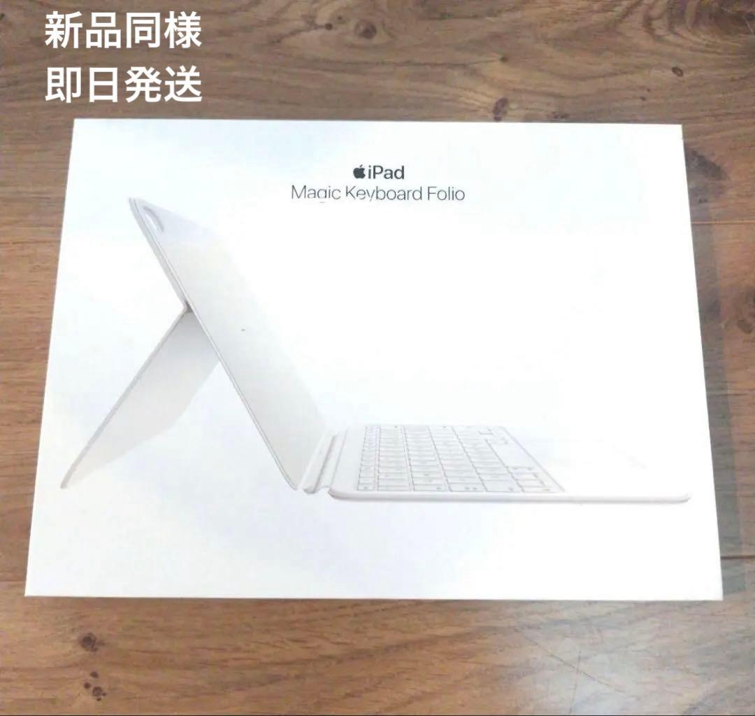 限定値下げ中Magic Keyboard Folio apple純正