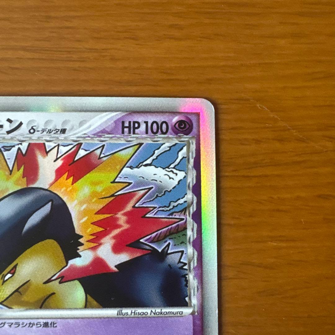 希少・1ED】バクフーン δ-デルタ種 034/068 PCG キラ - メルカリ