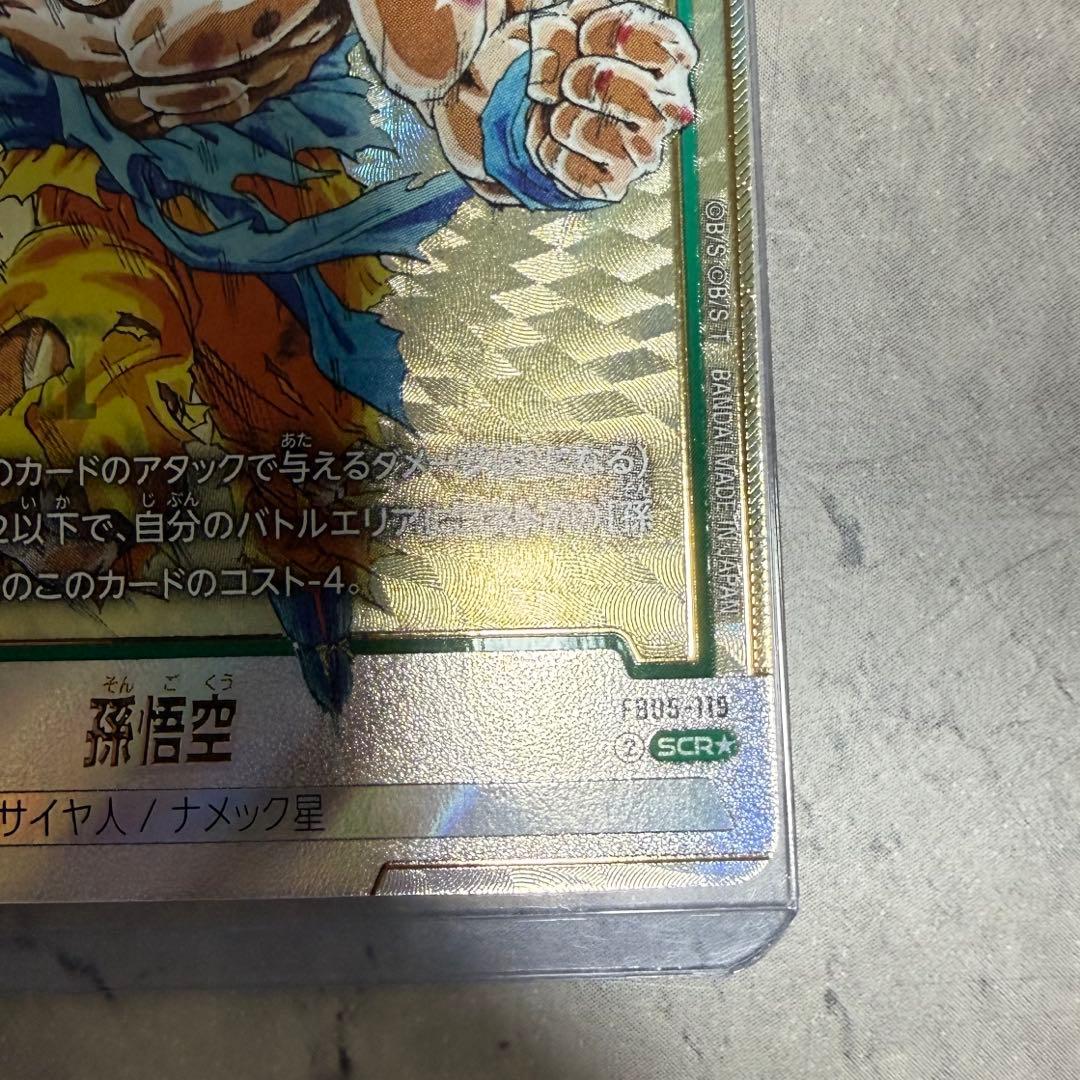 ドラゴンボール 孫悟空 FB05-119 scr ☆ シークレットパラレル