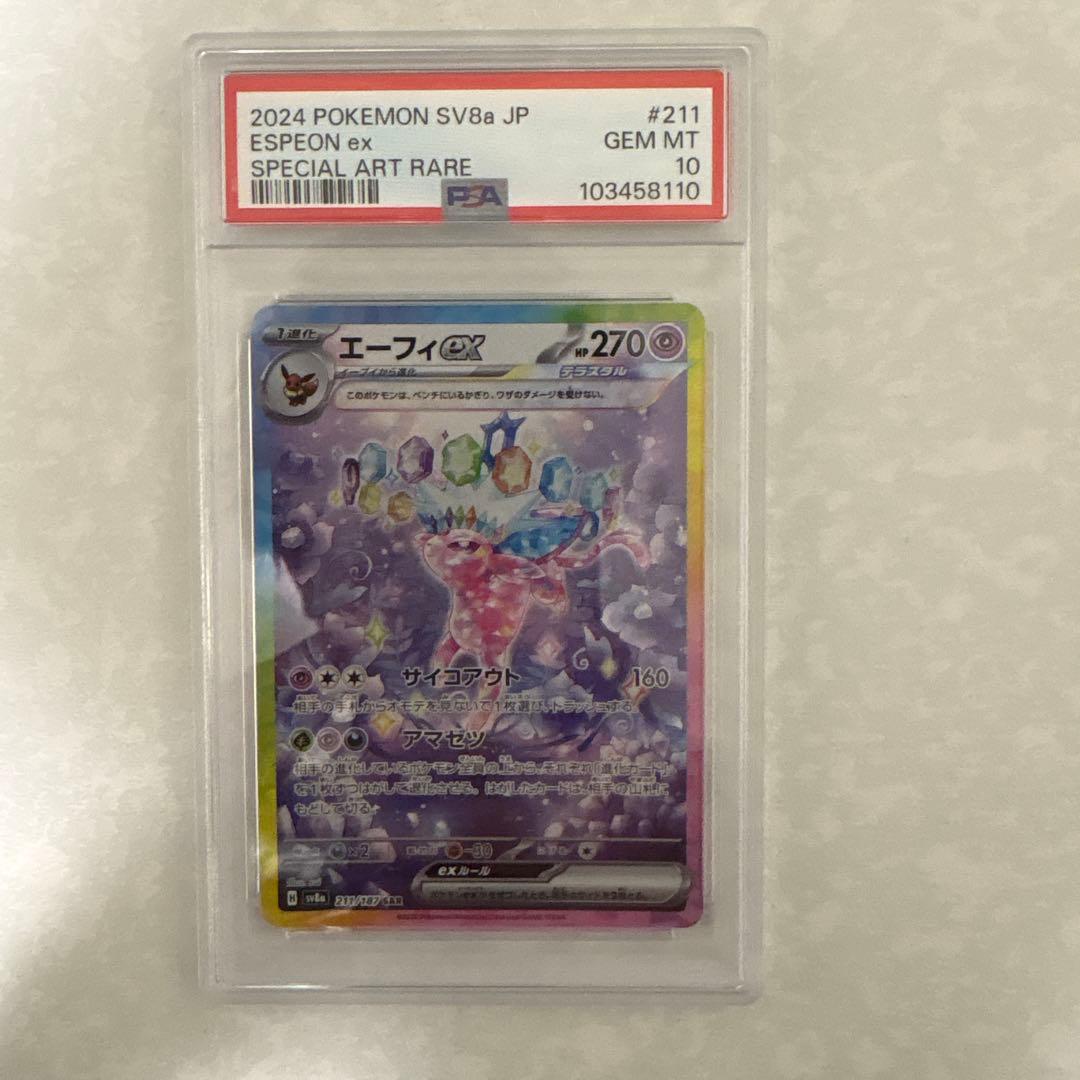 エーフィex sar PSA10