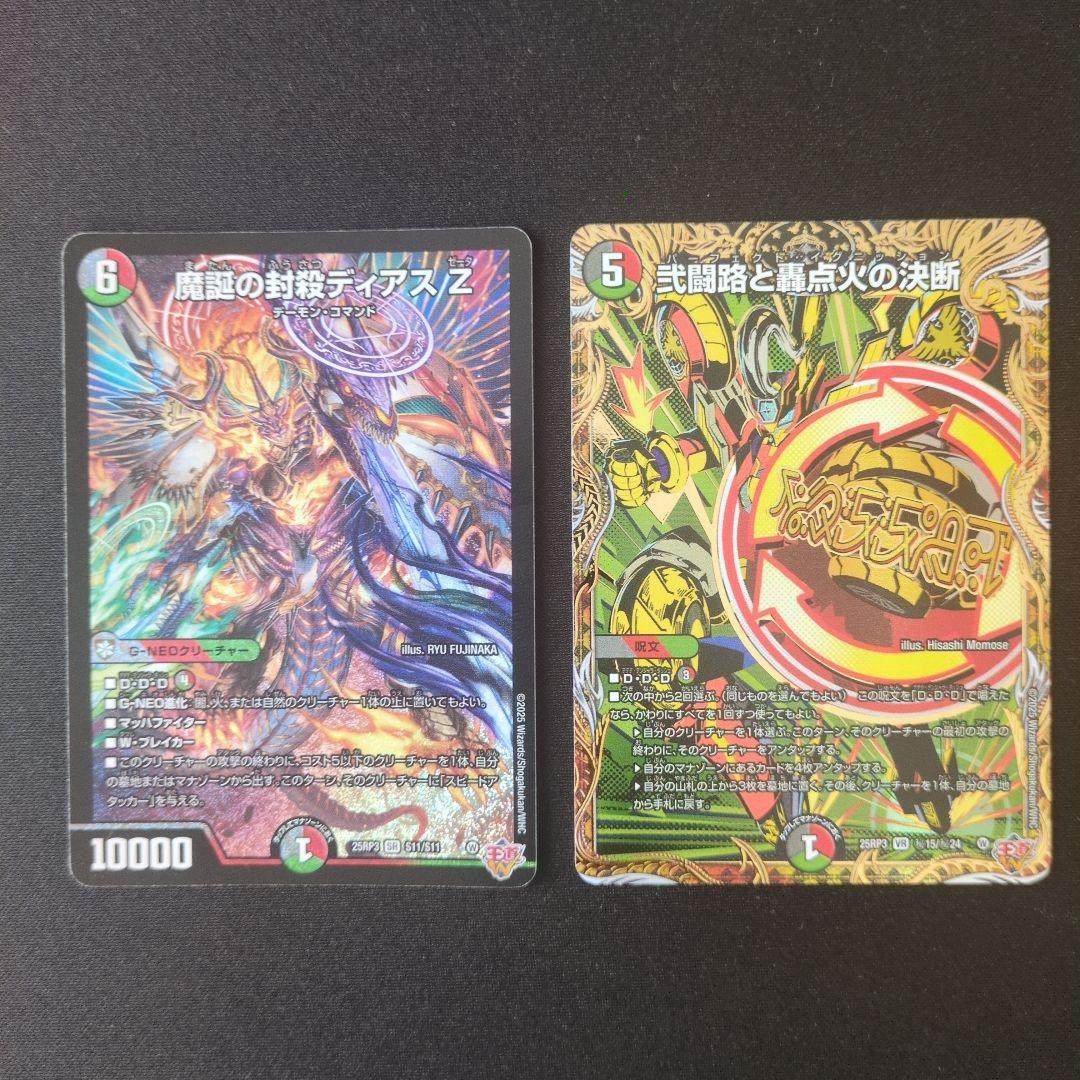 魔誕の封殺ディアス Z - メルカリ