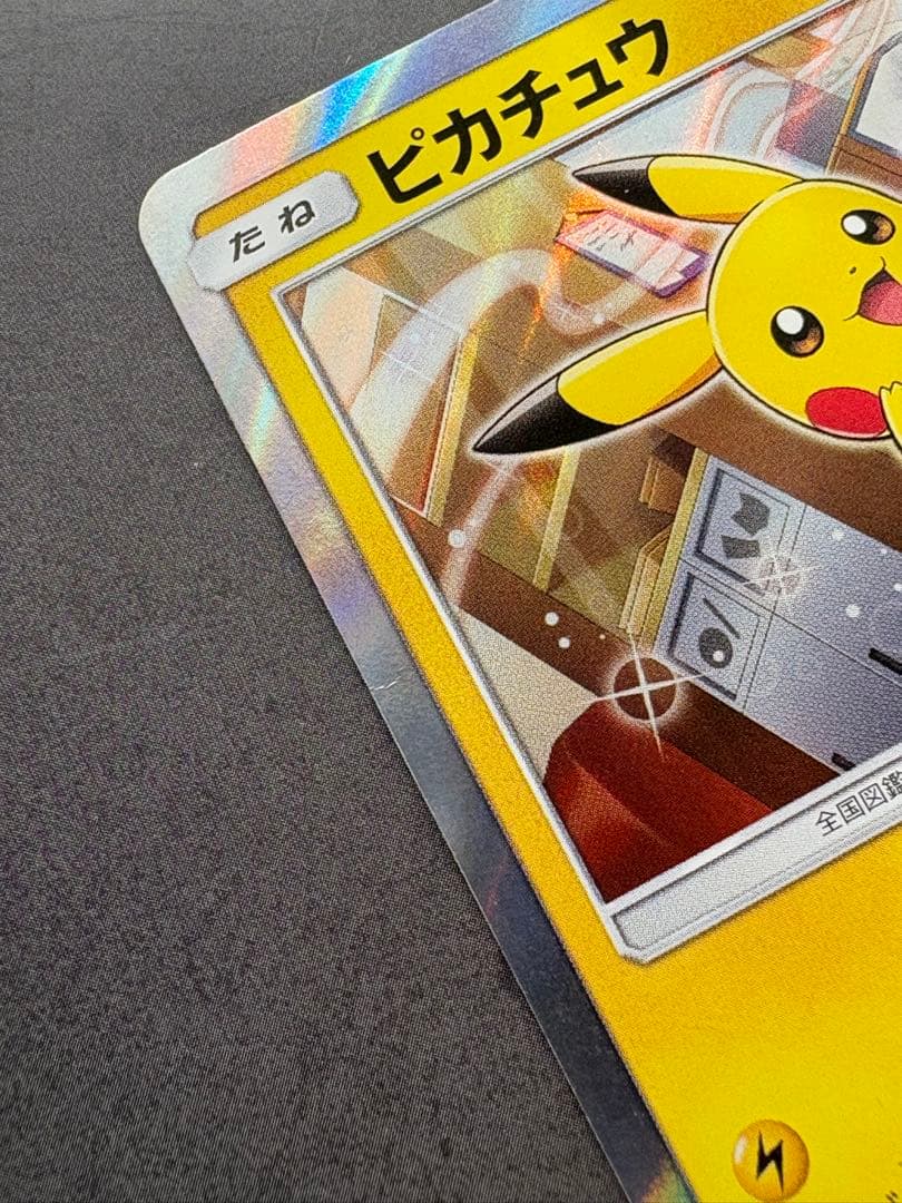ピカチュウ：ポケモンパン PROMO SM-Pプロモカード - メルカリ